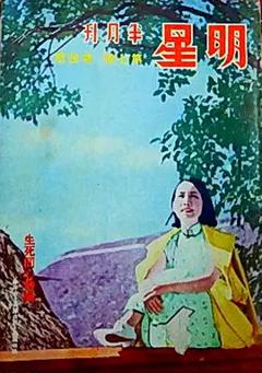 《生死同心[电影解说]》
