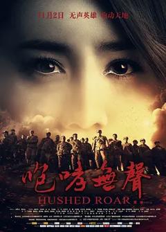 《咆哮无声[电影解说]》