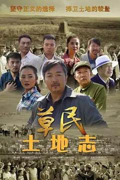 土地志[电影解说]