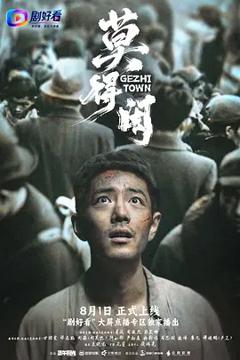 《莫得闲》